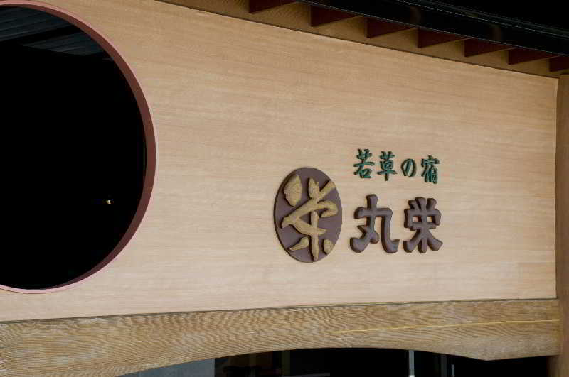 Maruei Hotel Fujikawaguchiko Exterior foto